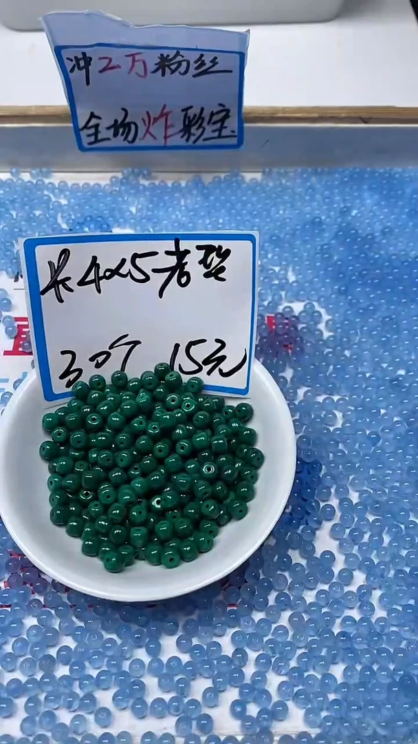 【闪购商品】玛瑙手饰未镶嵌B1776高瓷绿4*5mm30个15元