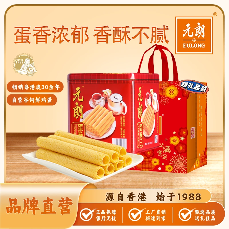 【预售双11抢先购】元朗蛋卷王908g*1罐铁罐酥香奶香经典蛋卷礼盒