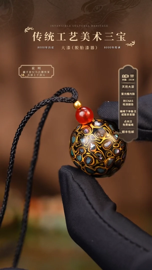 宸懿大漆/单珠/2.0cm  153