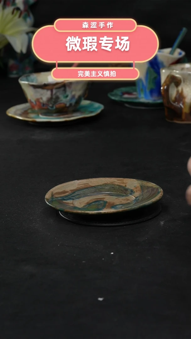 设计师款景德镇森涩手创陶瓷（食品级）微瑕1171