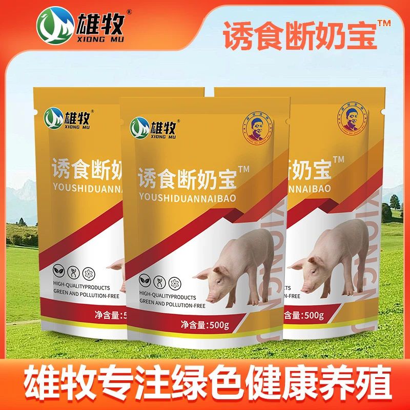 雄牧诱食断奶宝【厂家直销】小猪仔猪断奶猪养殖常备营养饲料添加剂
