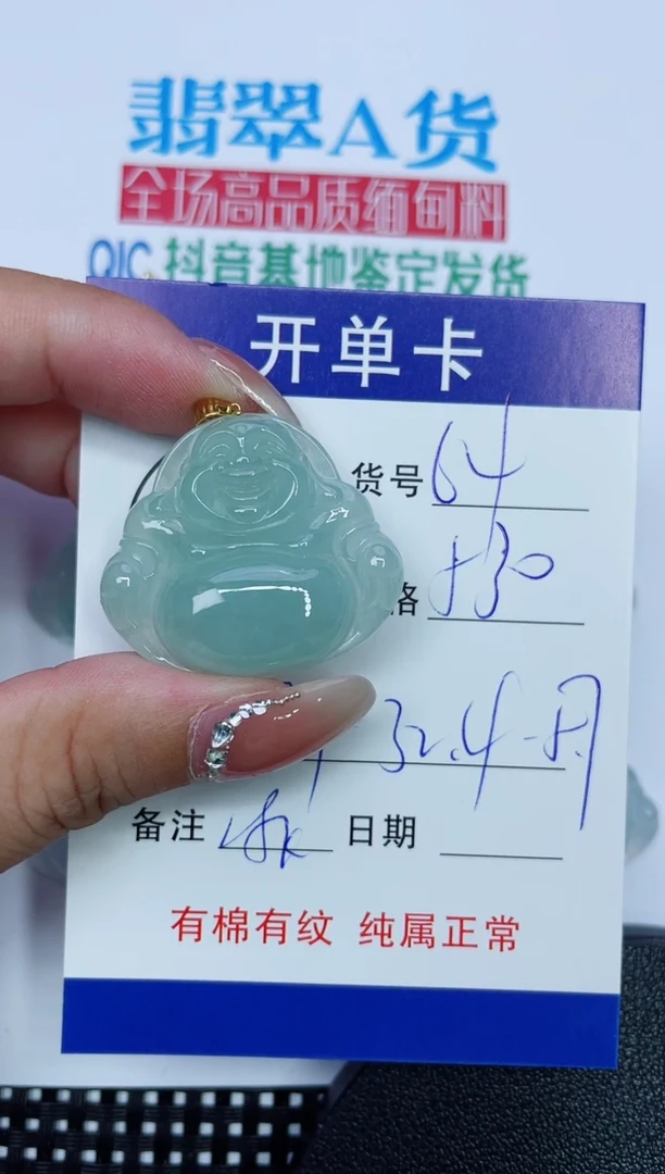 吊坠(赠链)18K金镶嵌翡翠64