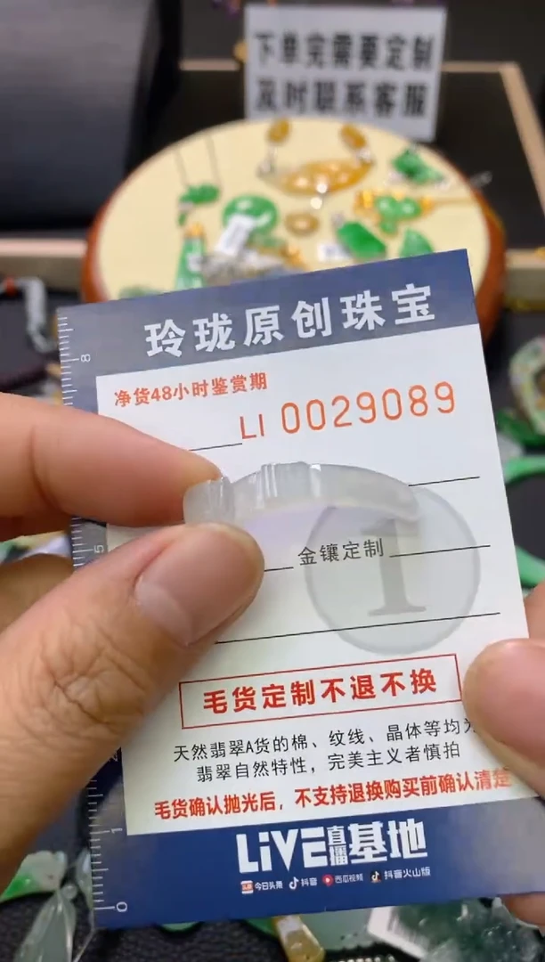 【闪购商品】翡翠颈饰未镶嵌翡翠净货29089