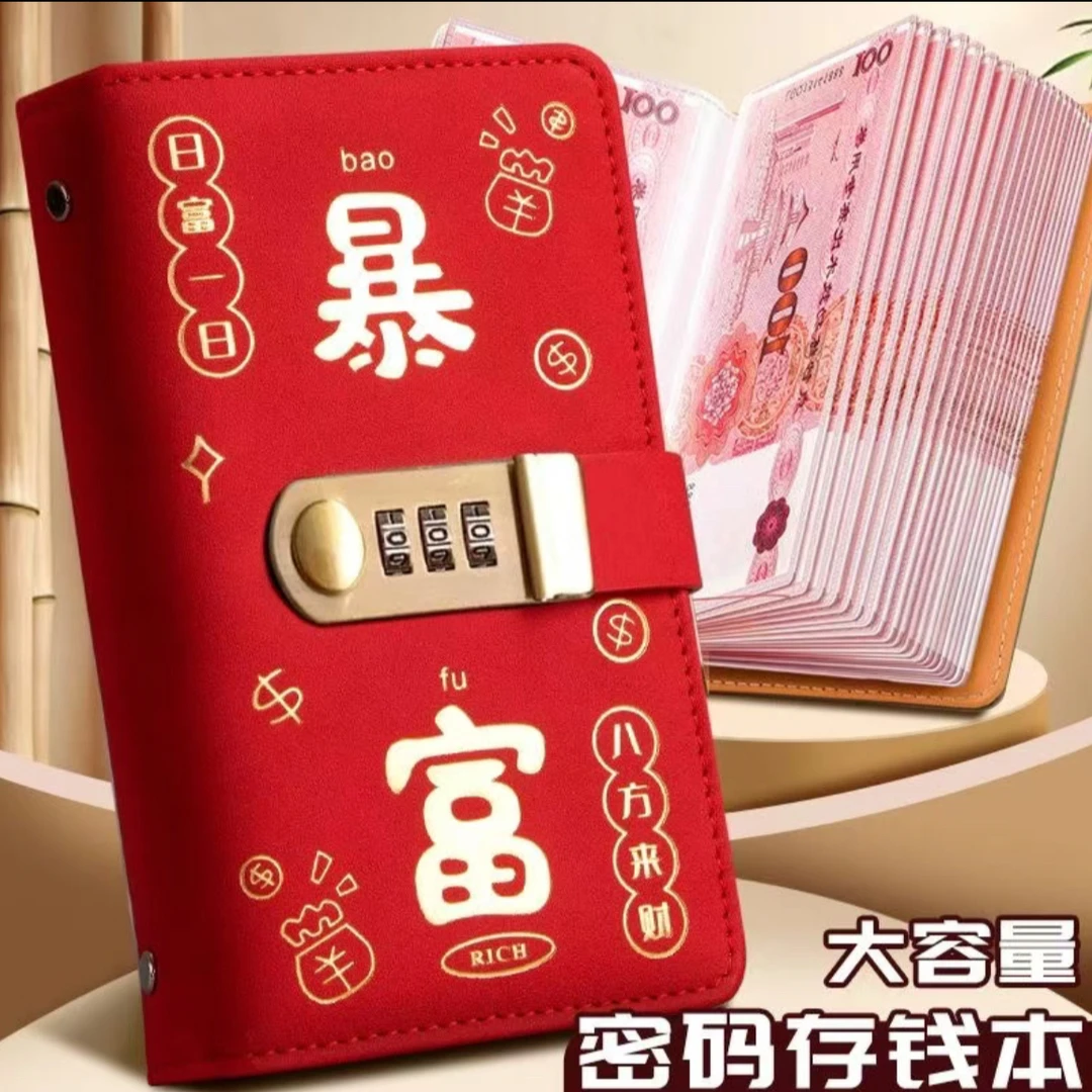 密码锁纸币收藏册现金收纳册复古透明女士卡包网红暴富现金存钱本