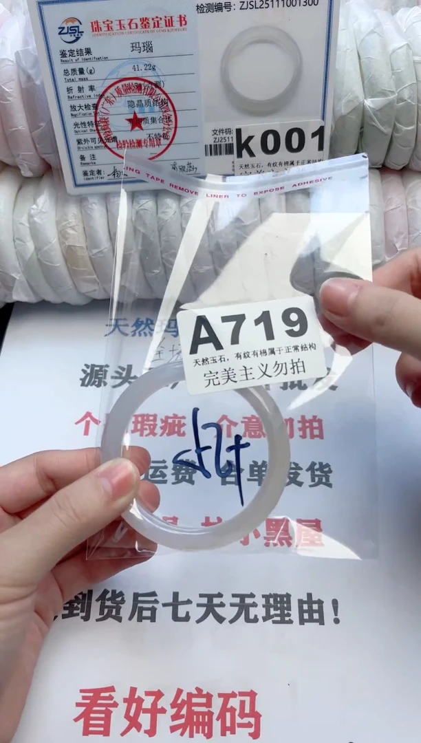 手镯玛瑙/玉髓未镶嵌719