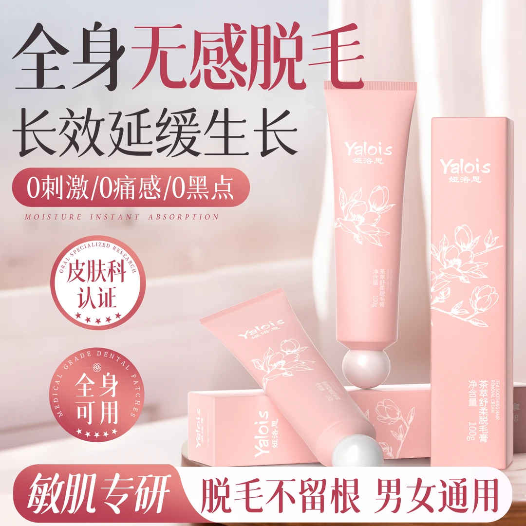 脱毛膏男女士专用多部位全身适用温和无痛去毛不留黑点脱毛膏正品
