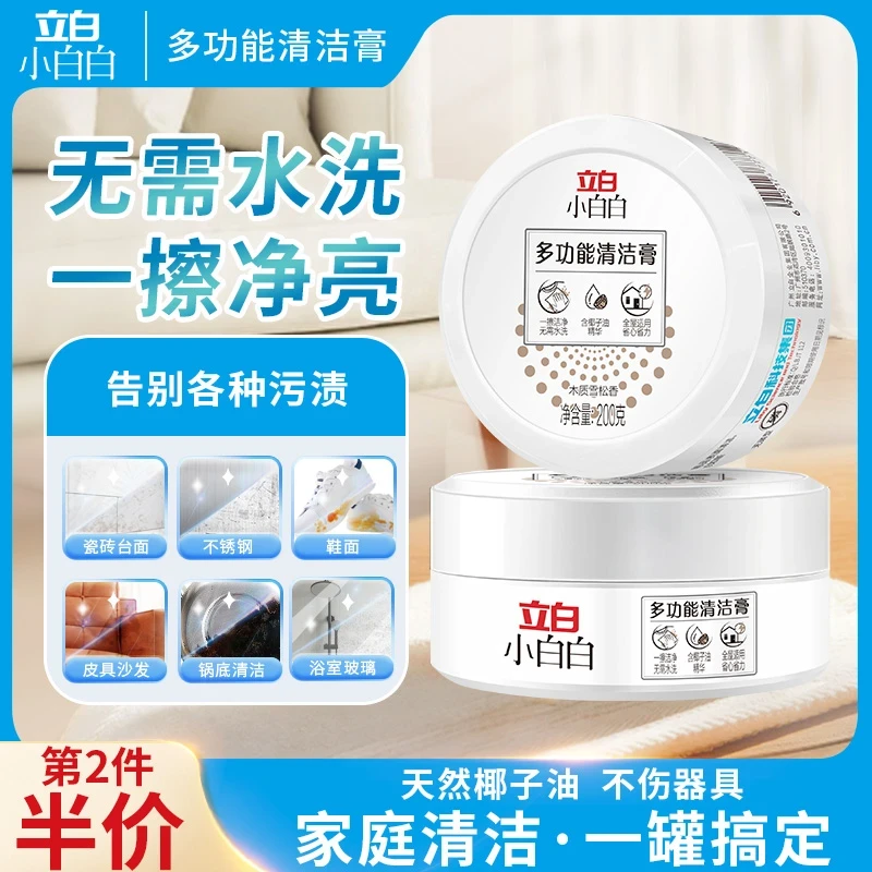 立白小白白椰子油强力去污膏家具地板抛光电子设备表面清洁膏墙面