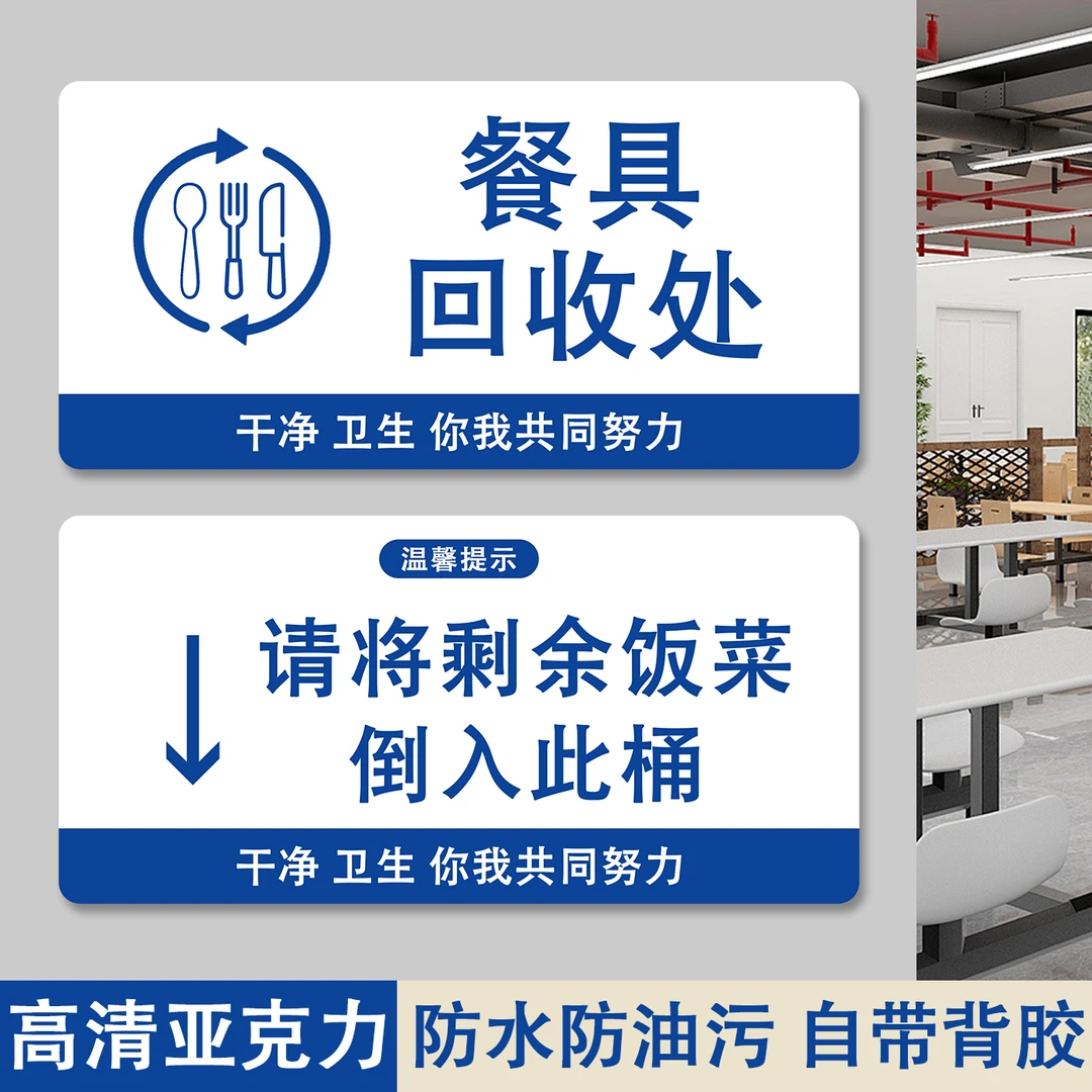 餐具已消毒餐具回收处将剩余饭菜倒入桶内员工食堂餐厅必备提示牌