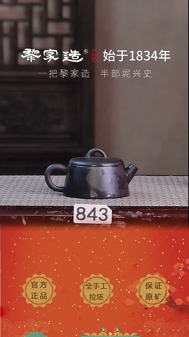 壶843瑕P容量约80cc薄胎柴烧网孔无盒