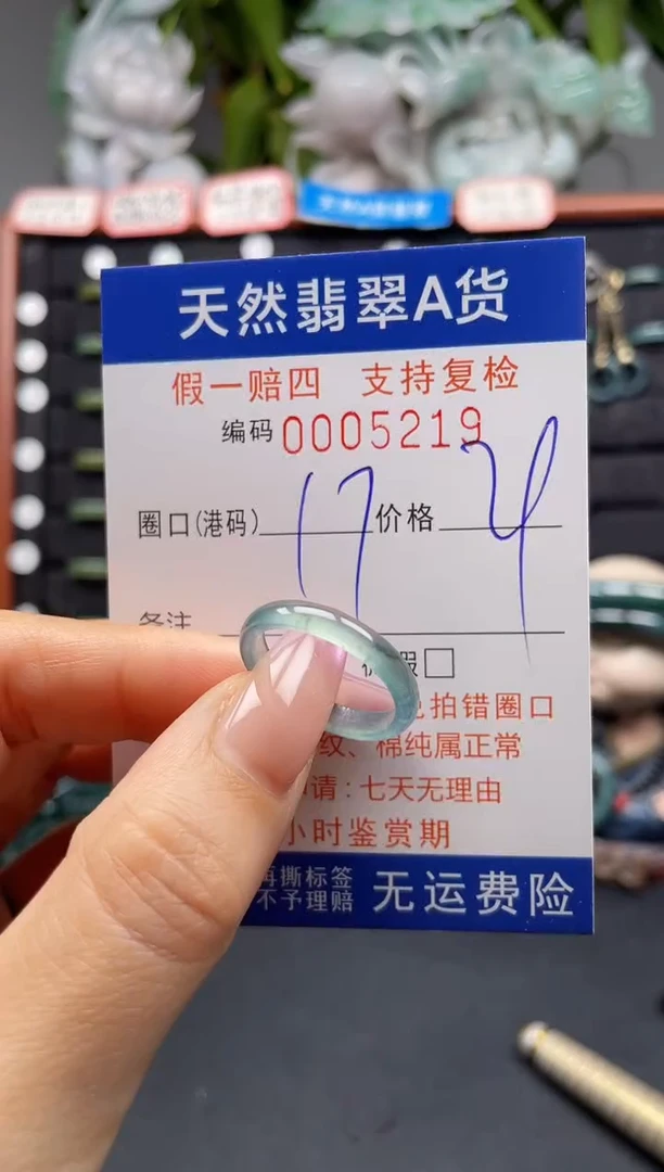 未镶嵌戒指翡翠17*5219