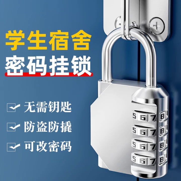 文丽宿舍神器大学生密码挂锁宿舍专用住校生新生高中女生寝室必备