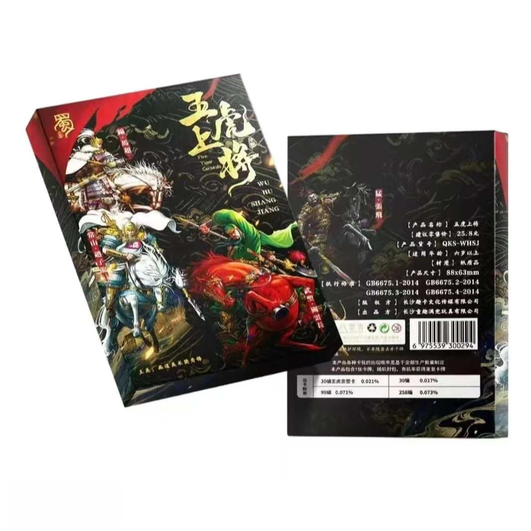 【平拆】五虎上将传世传世典藏礼盒 趣卡社