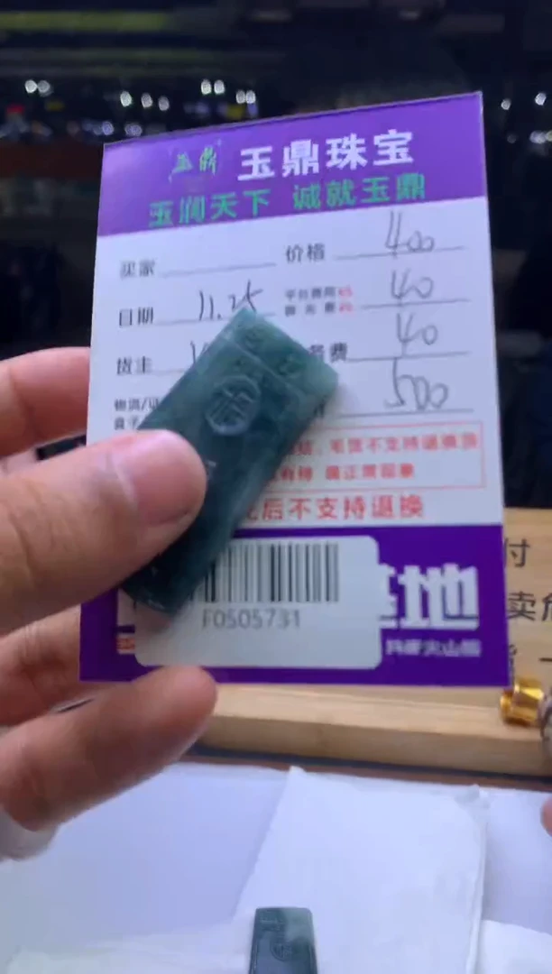 未镶嵌定制翡翠孟*  F0505731