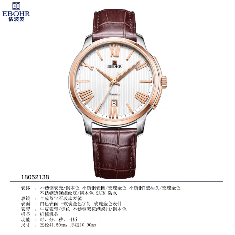 依波罗马刻度大师系列自动机械真皮表带男士腕表