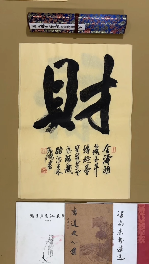 书法冯尚杰老师书法福利专场