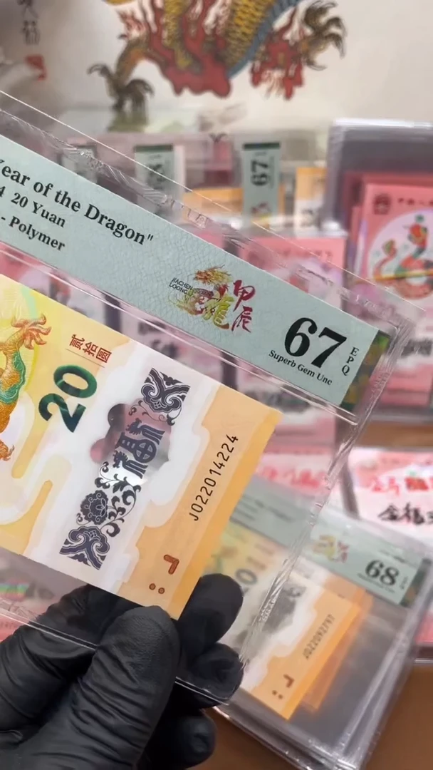 【闪购商品】小龙钞022014224单张1111