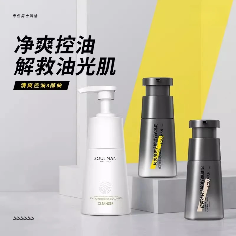 极男护肤套装洗面奶爽肤水乳液滋润控油补水保湿清爽洁面套装男士