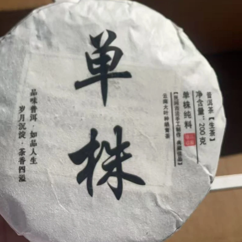 单株 普洱茶（生茶）200克/饼 B-11