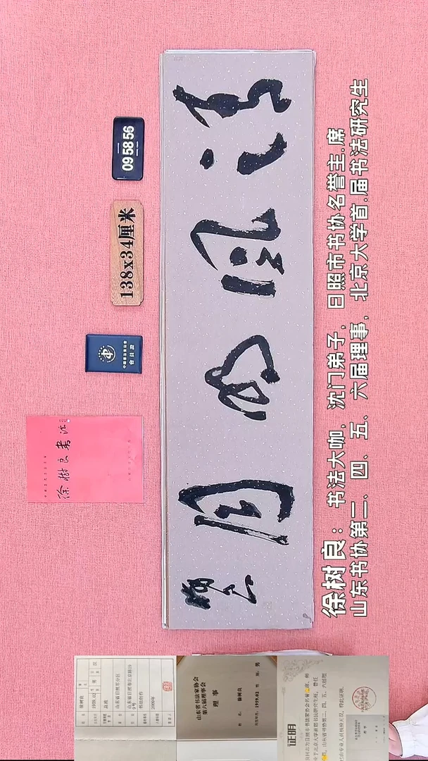书法177    徐老师书法作品