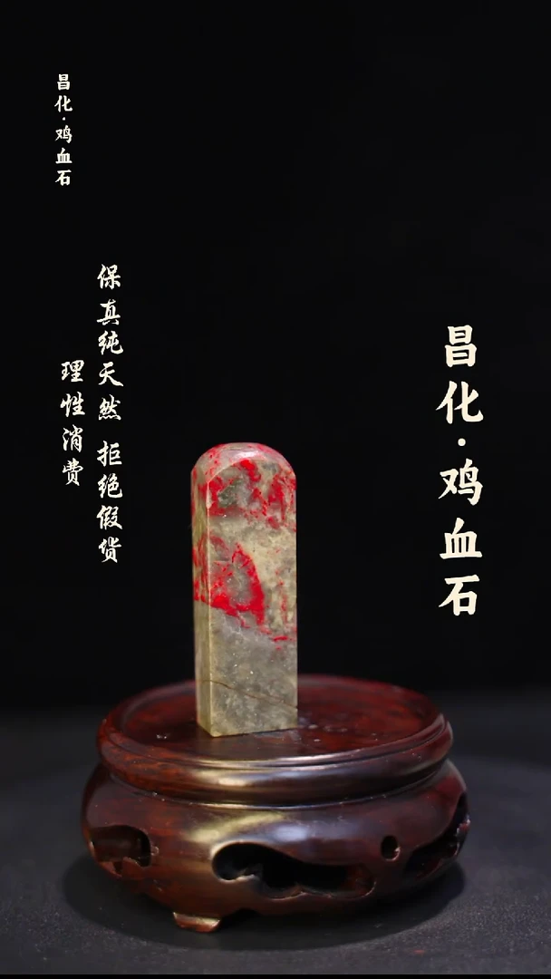 昌化石昌化鸡血石印章石料-jj