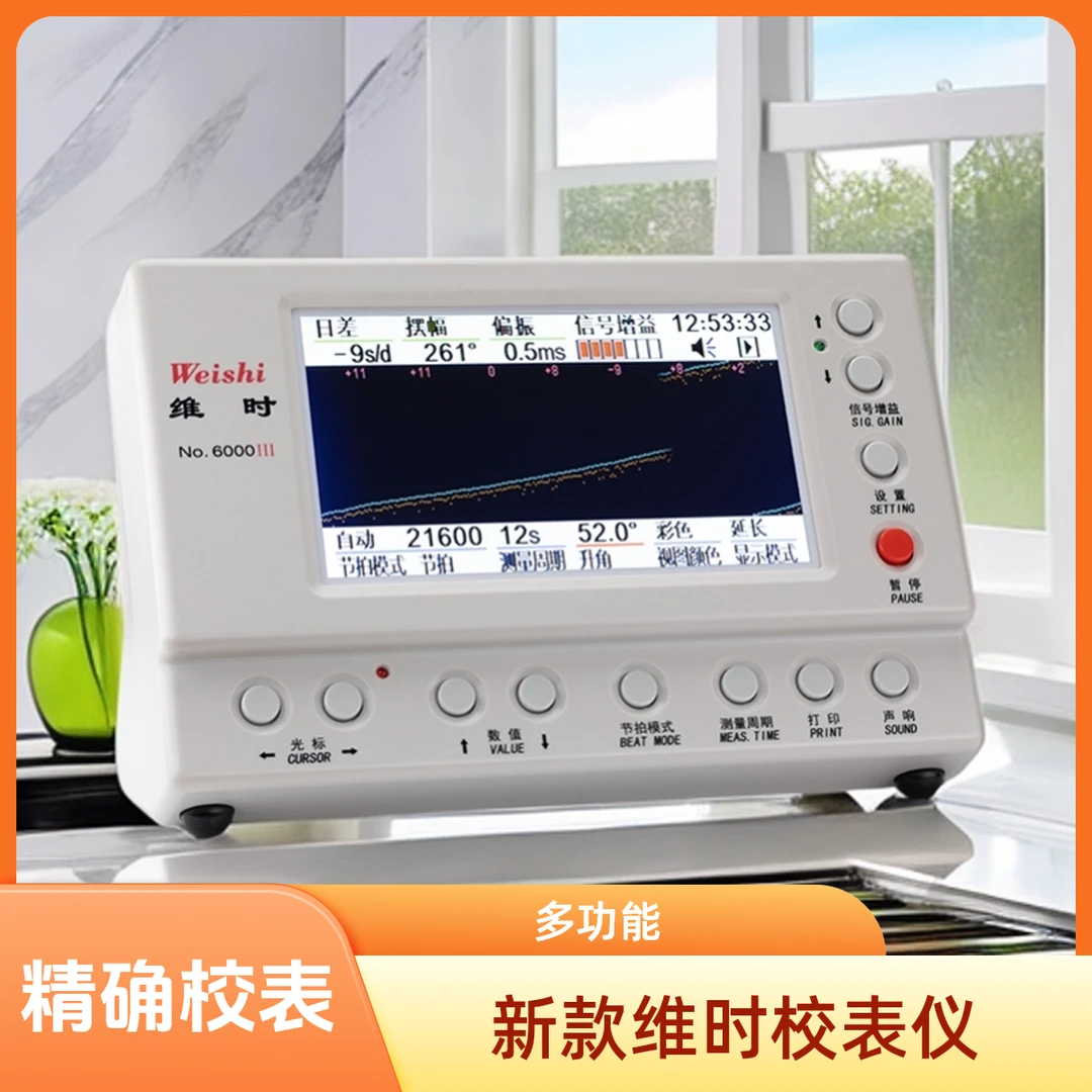 维时机械表校表仪维时手表测表仪测试仪校准仪机械手表用品神器