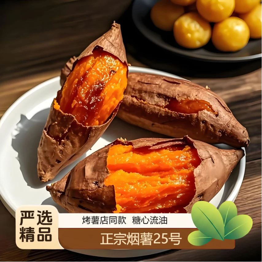 正宗烟薯25号蜜薯香甜软糯烤红薯烤蜜薯烤地瓜红薯番薯