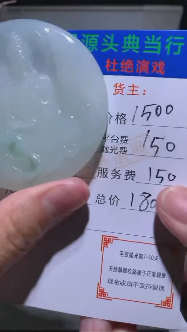 未镶嵌定制翡翠-毛货-不退不换-