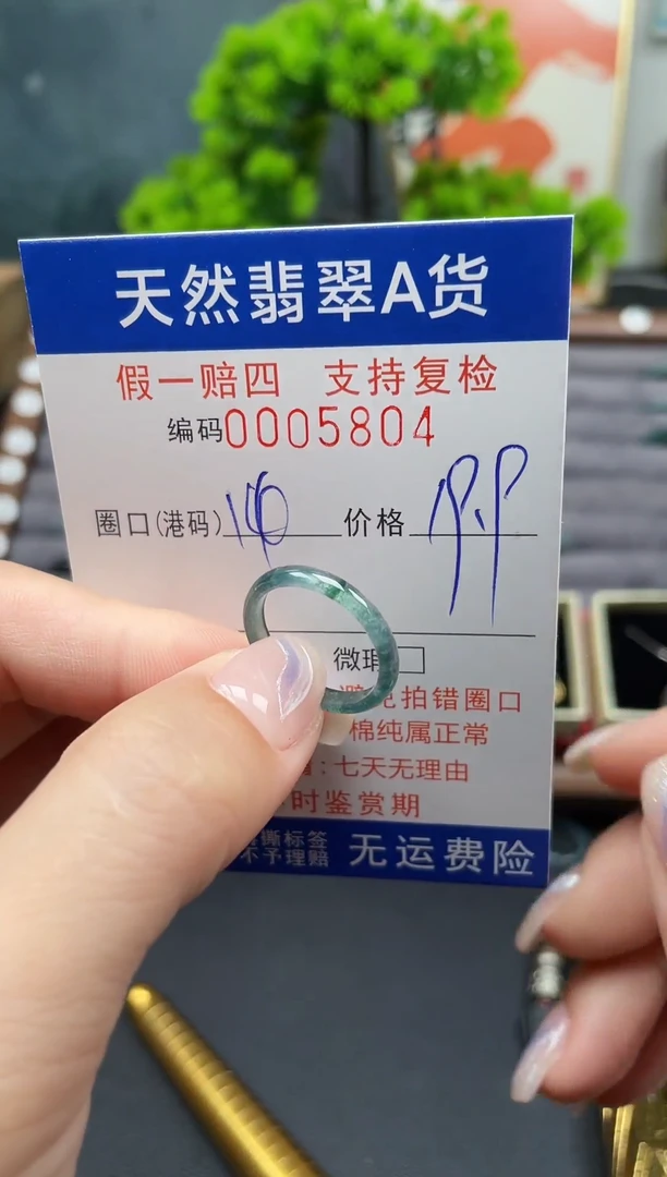 未镶嵌戒指翡翠14*5804