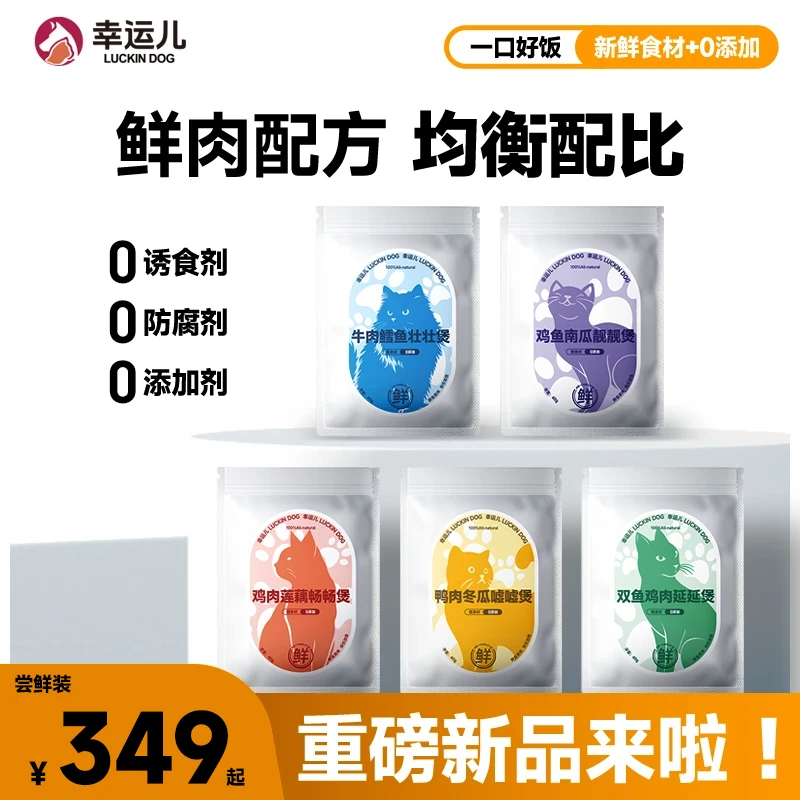【猫饭私享月餐】幸运儿宠物鲜食四拼口感