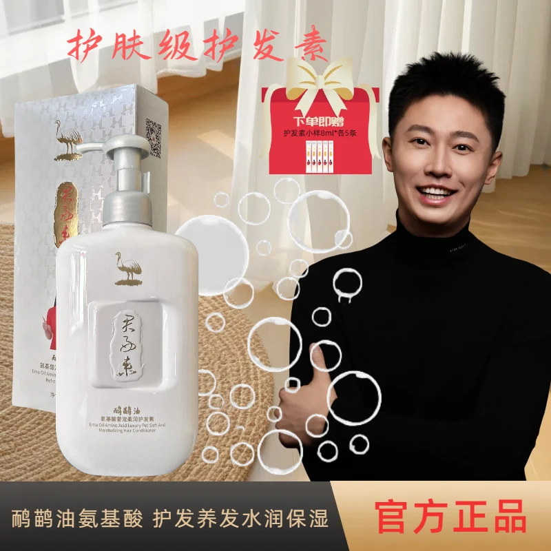 君好来周小闹【护发素】2盒*400ml/盒鸸鹋油氨基酸修护蛋白0硅油