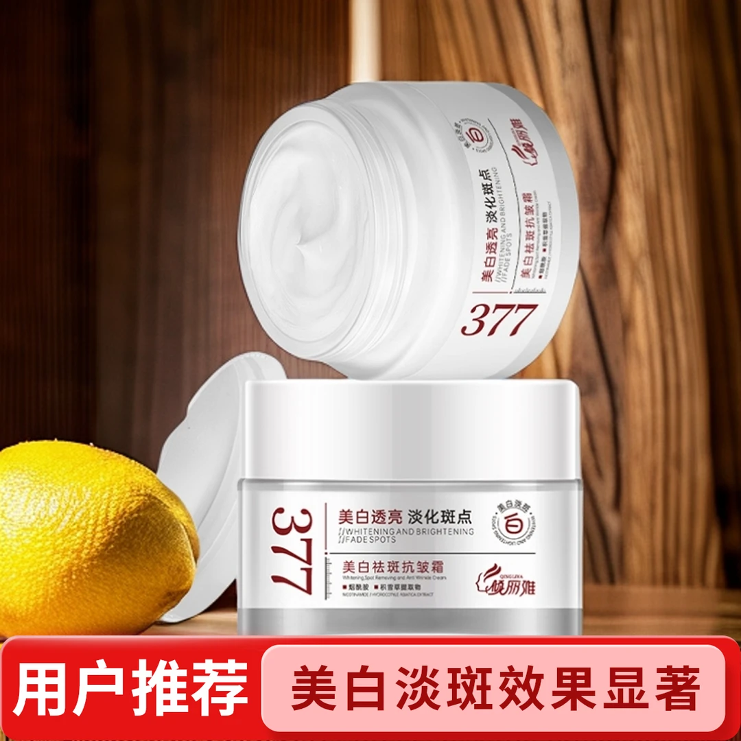 倾丽雅377美白祛斑面霜补水保湿烟酰胺提亮肤色嫩肤紧致透亮水润