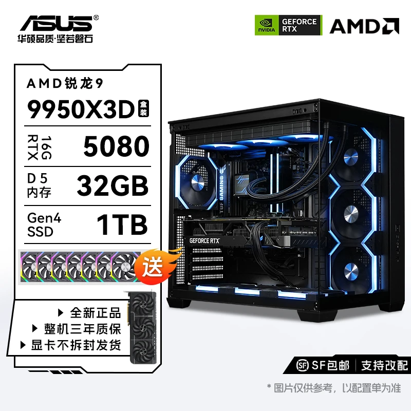 【12期分期免息】华硕正品9900X3D+5080+32GB+1TB高端游戏DIY主机