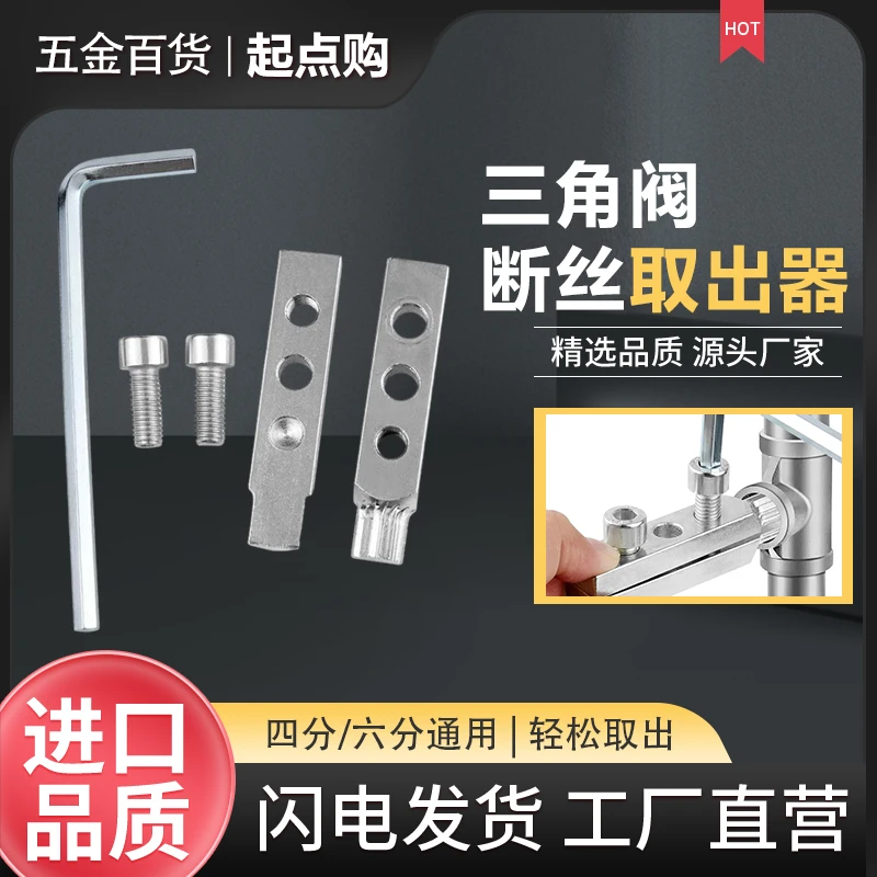 【新款】五金水龙头角阀断丝取出器反丝水管断裂工具4/6分通用SY388