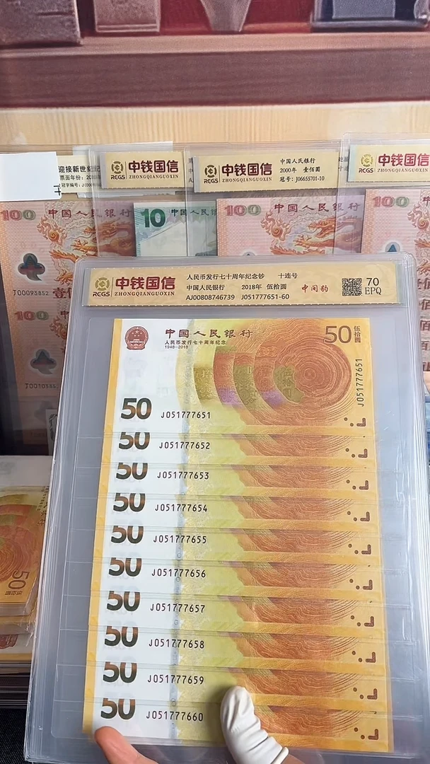 纸黄金钞中间豹十连号