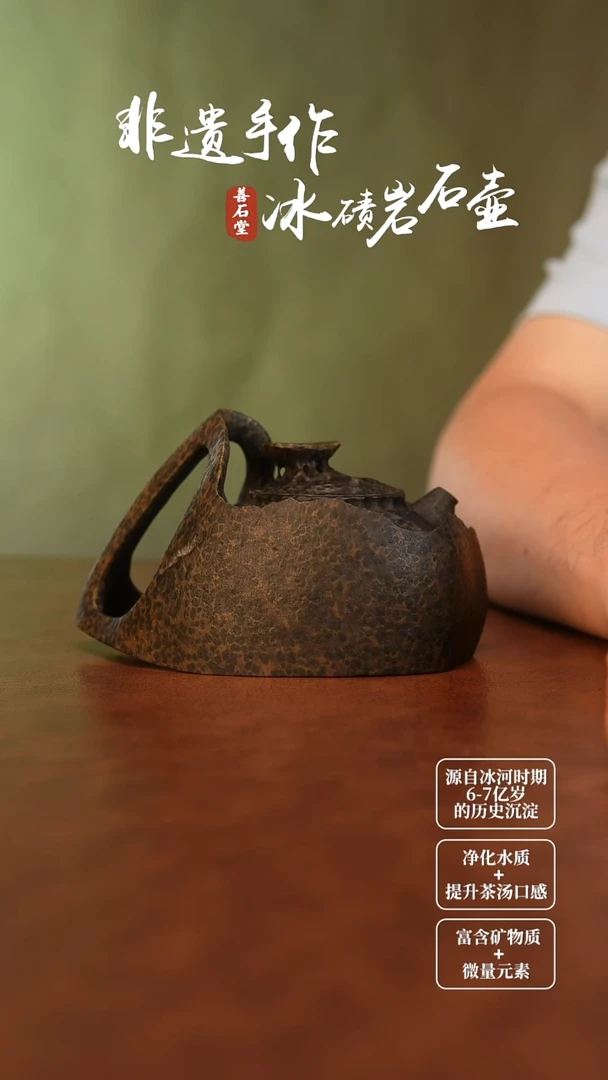 狮**人冰碛岩清韵随型壶