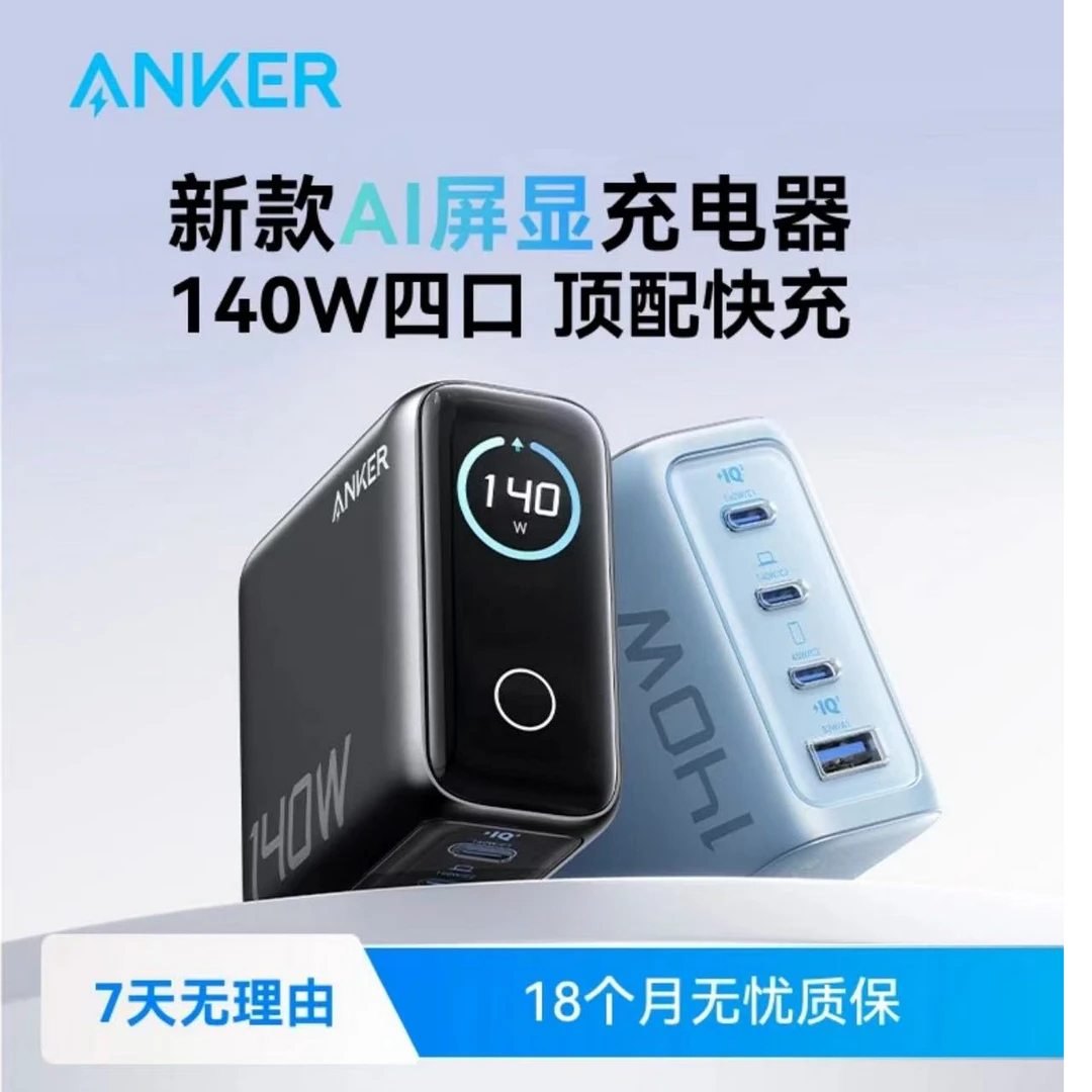 99新 ANKER/安克 140W四口氮化镓充电器屏幕适用苹果华为官翻琰