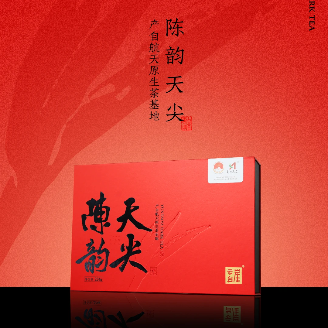 【中秋福利】云台崖安化黑茶源头茶厂直发2016年陈韵天尖224g