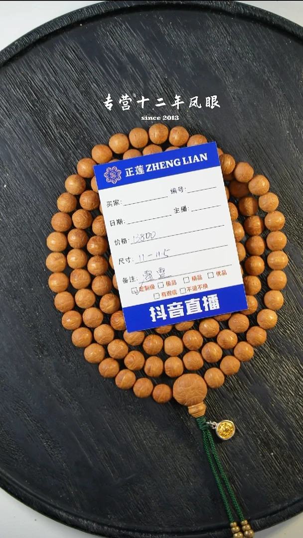 吊坠凤眼菩提雷霆11-11.5 文