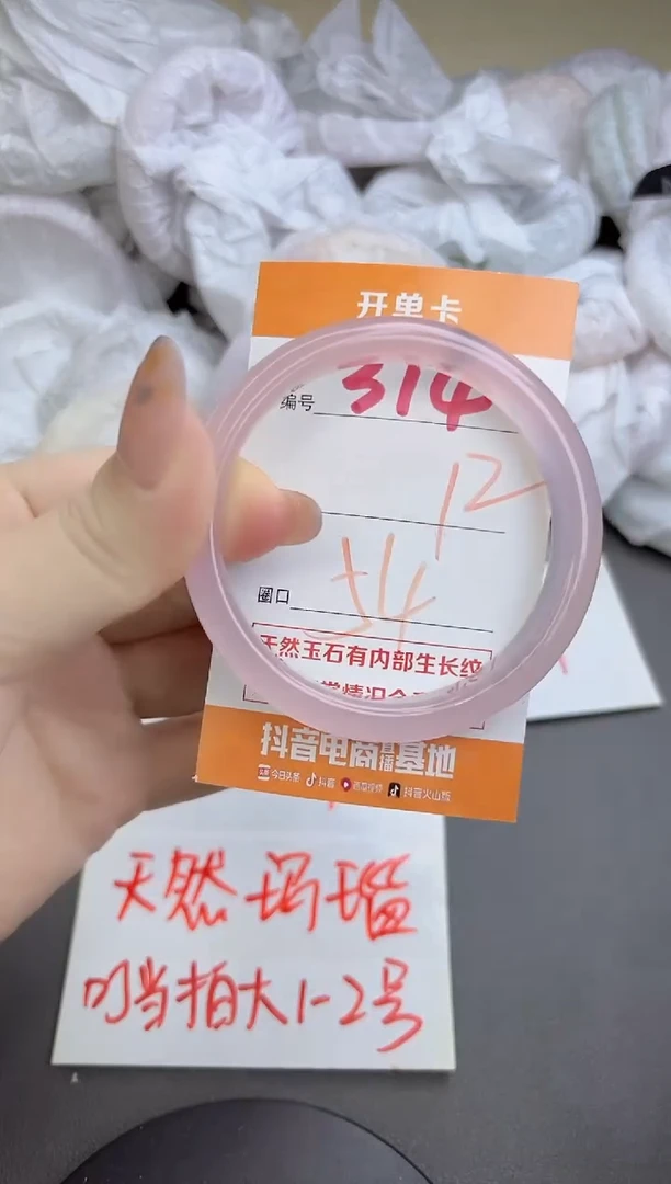 手镯玛瑙/玉髓未镶嵌314