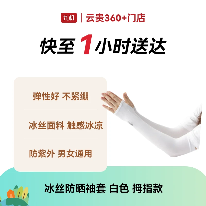 冰丝防晒袖套 白色 拇指款 夏季防晒 防晒手袖套夏天防晒 冰丝袖套