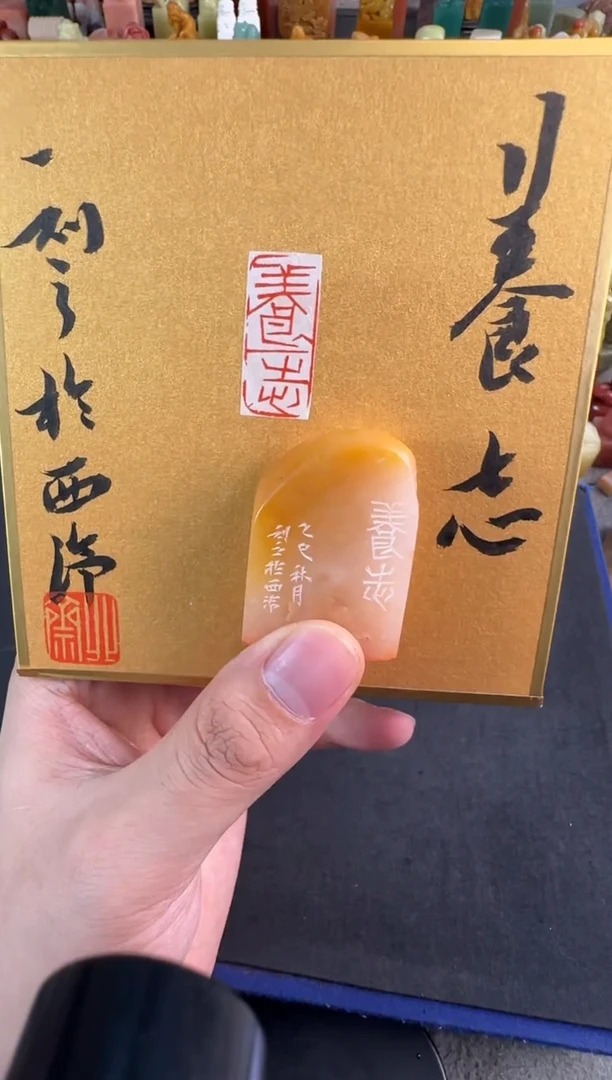 老挝石印石北斋养志