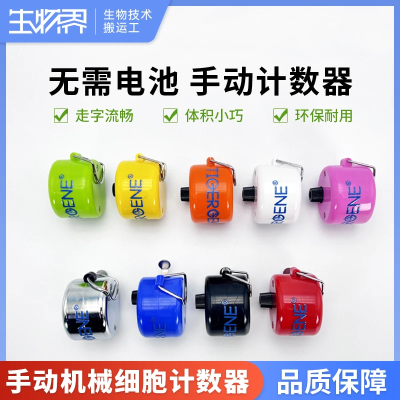 Tigergene 细胞计数器实验室出口型四位数机械式手动金属计数器