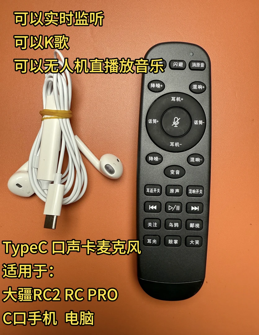 无人机直播耳机RC2 RCPRO