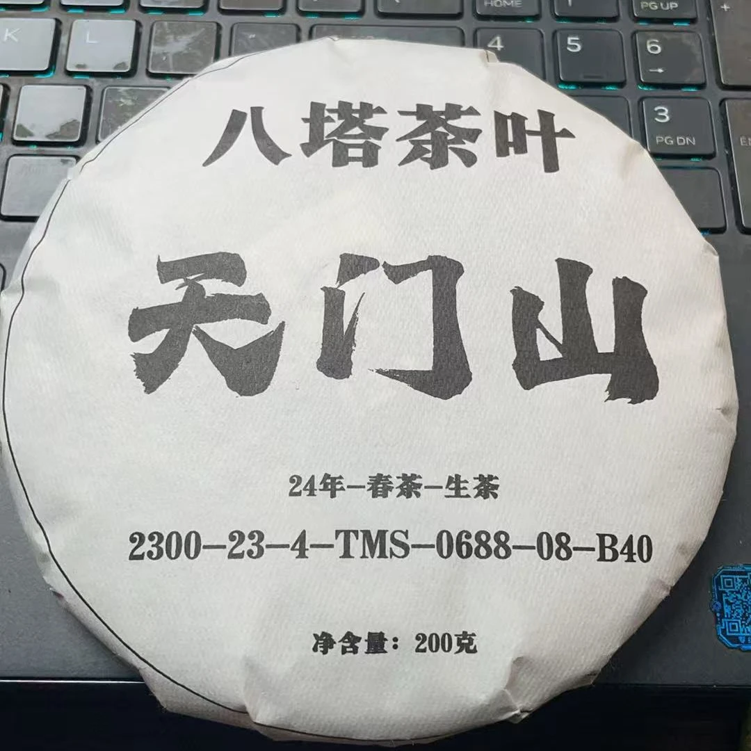 2024年八塔茶叶天门山挂牌千年古树头春生茶200克饼002-A5bd0911