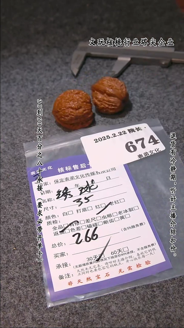 【闪购商品】文玩核桃吊坠674绣球