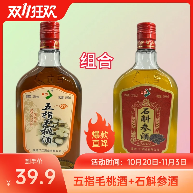 五指毛桃酒+石斛参酒甄选组合32度粮食基酒草本植物营养丰富