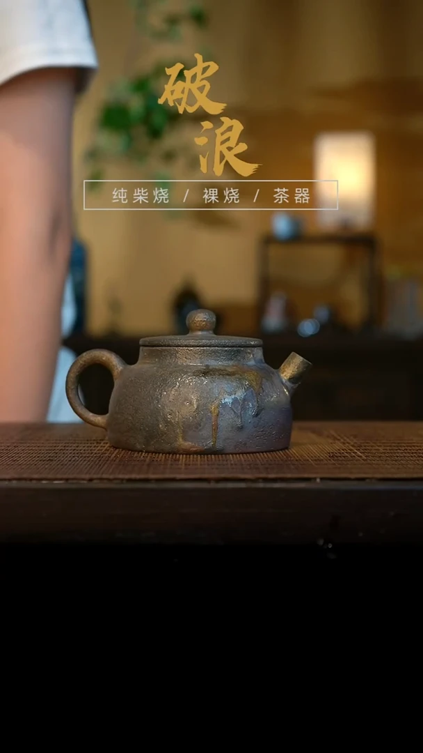 壶329号容量150-160ML陶泥