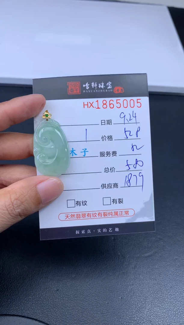 未镶嵌挂件翡翠哈轩 挂件1