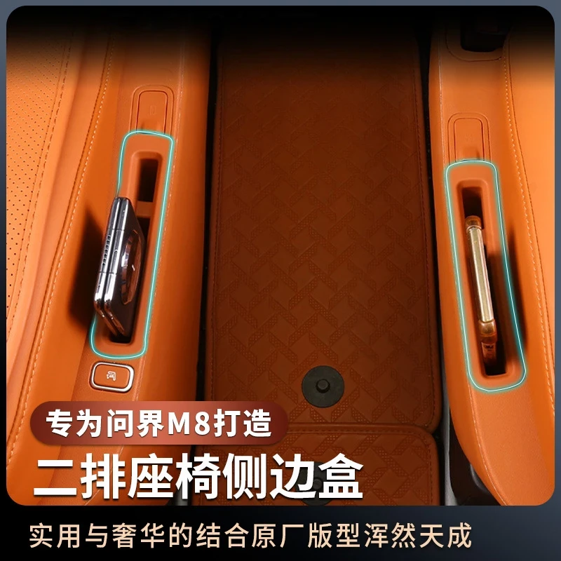 适用25款AITO问界M8二排座椅侧边置物盒内饰保护专用汽车配件用品