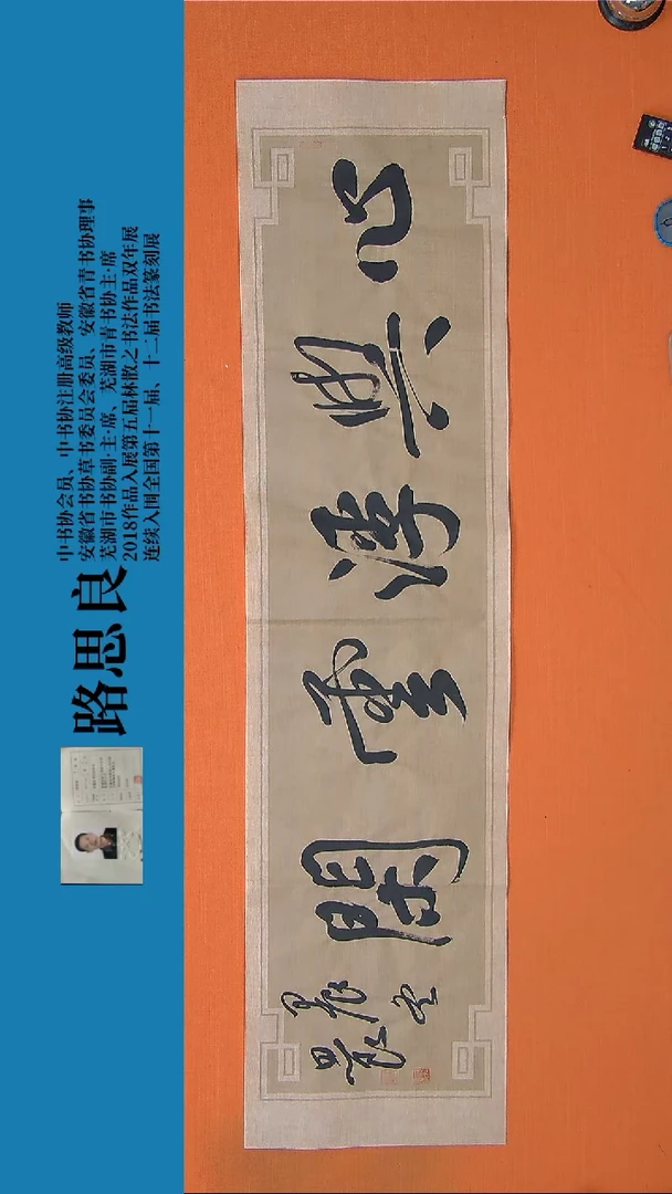 【闪购商品】书法书法作品路思良精品书法138*34